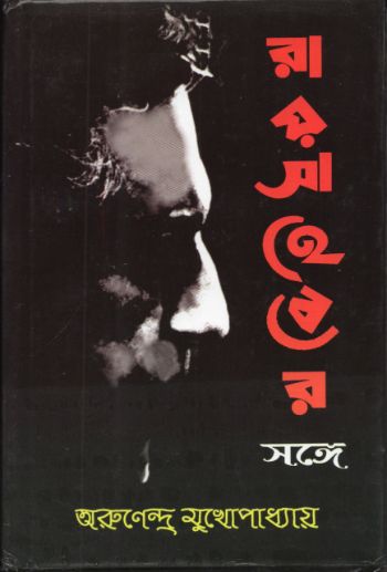 Ray Saheber Sange